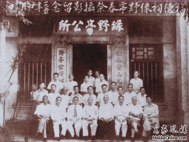 1950年合乐路绿野亭公所