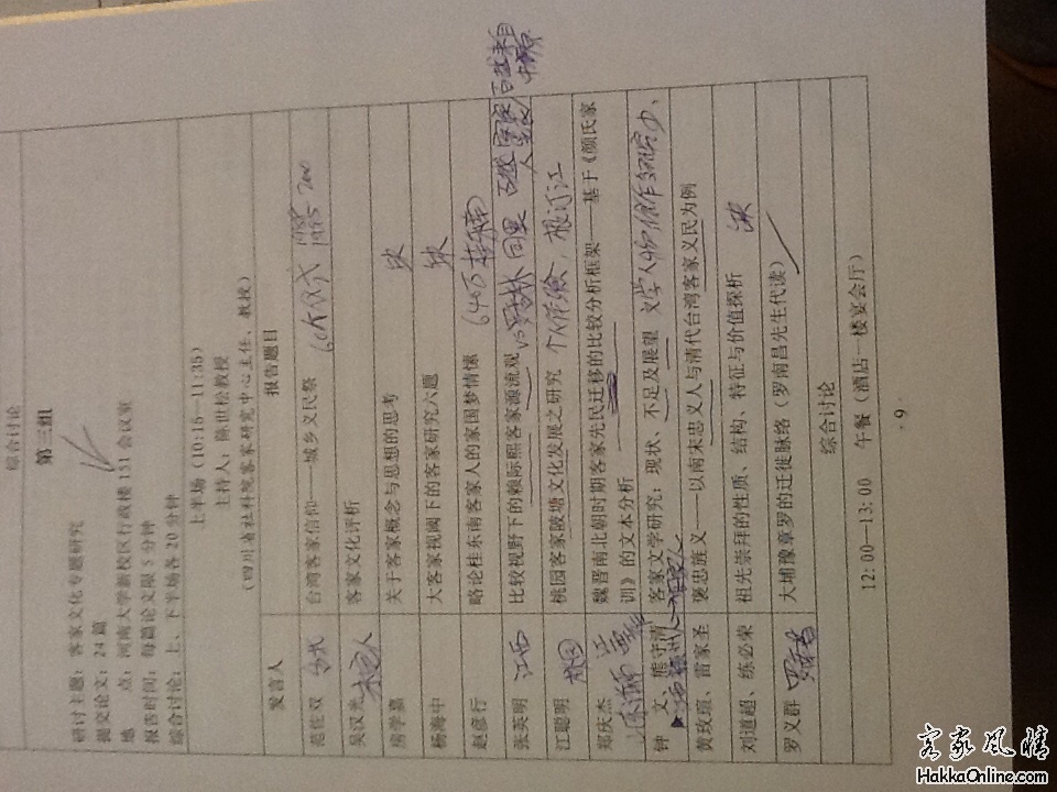 27世客会文化茶叙里第三组專题講者錄像介绍