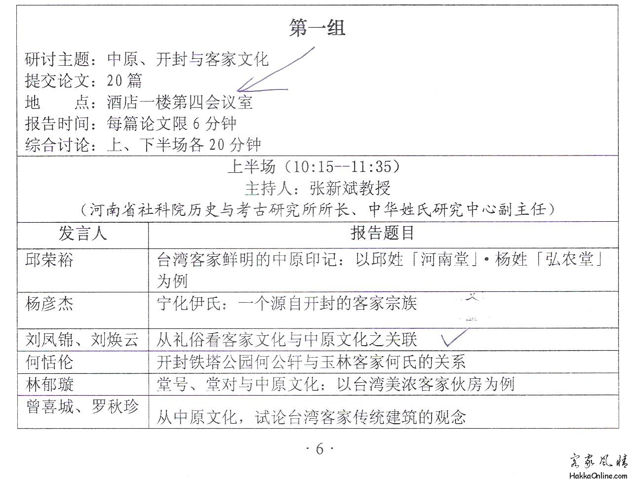 27世客会-文化茶叙目录