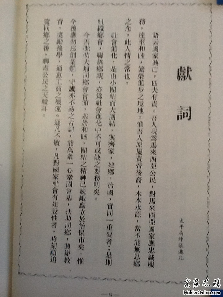 在50年前的记忆里......霹雳大埔同乡会开幕！