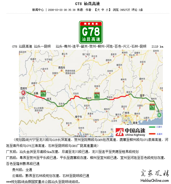 G78 汕昆高速公路.png