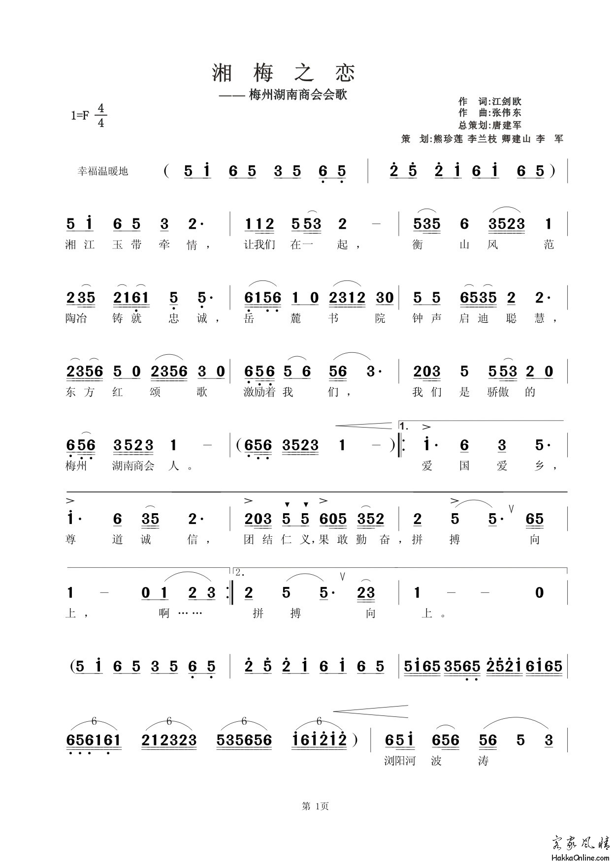 9 湘梅之恋-梅州湖南商会会歌-1.jpg