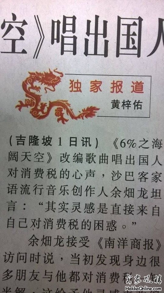 客家音乐人之光