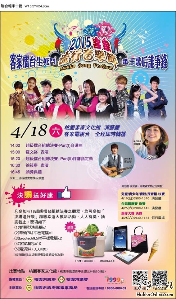 2015客家流行音樂節-決賽就在4-18B.jpg