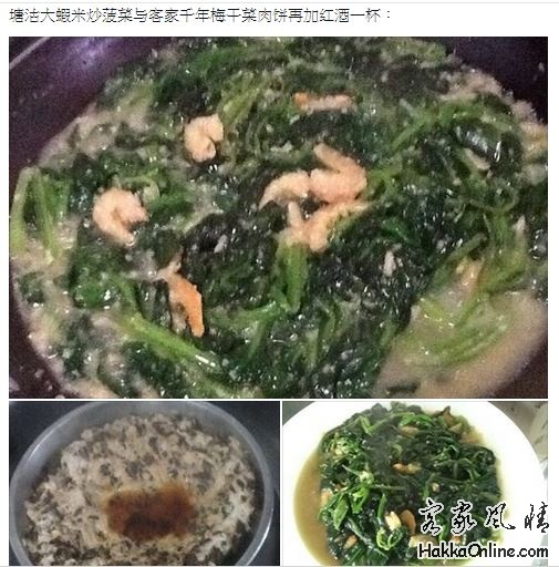 塘沽大蝦米炒菠菜与客家千年梅干菜肉饼再加红酒一杯