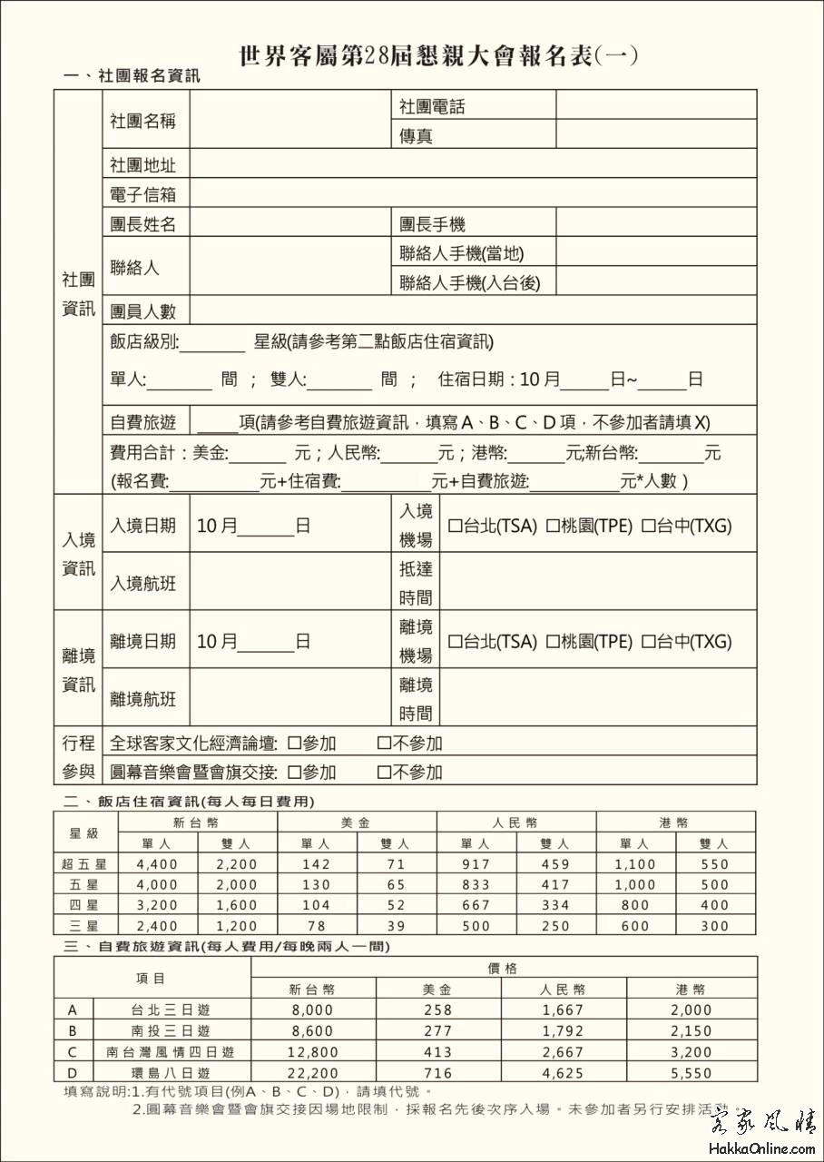 与会报名表二页1