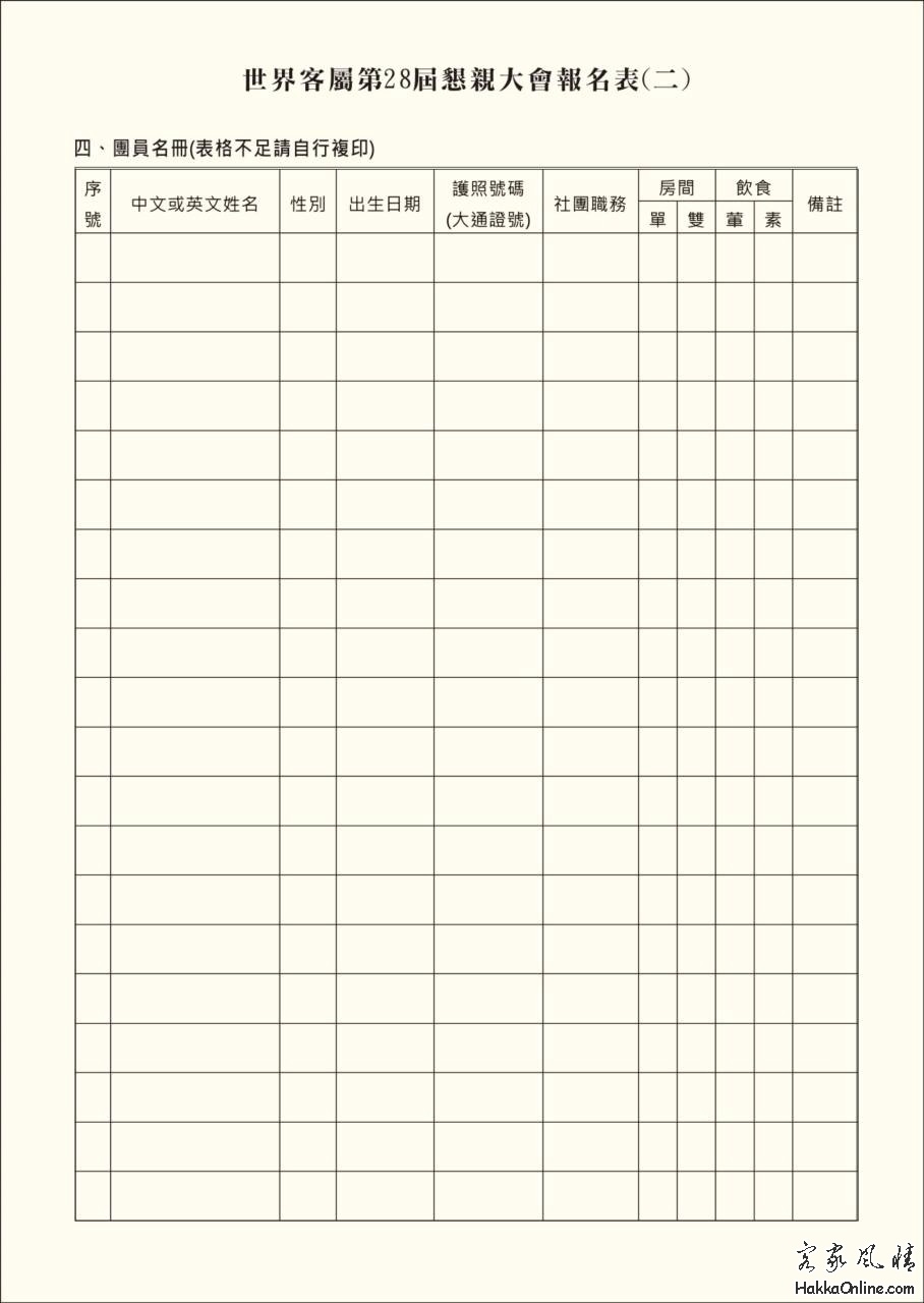 与会报名表二页2