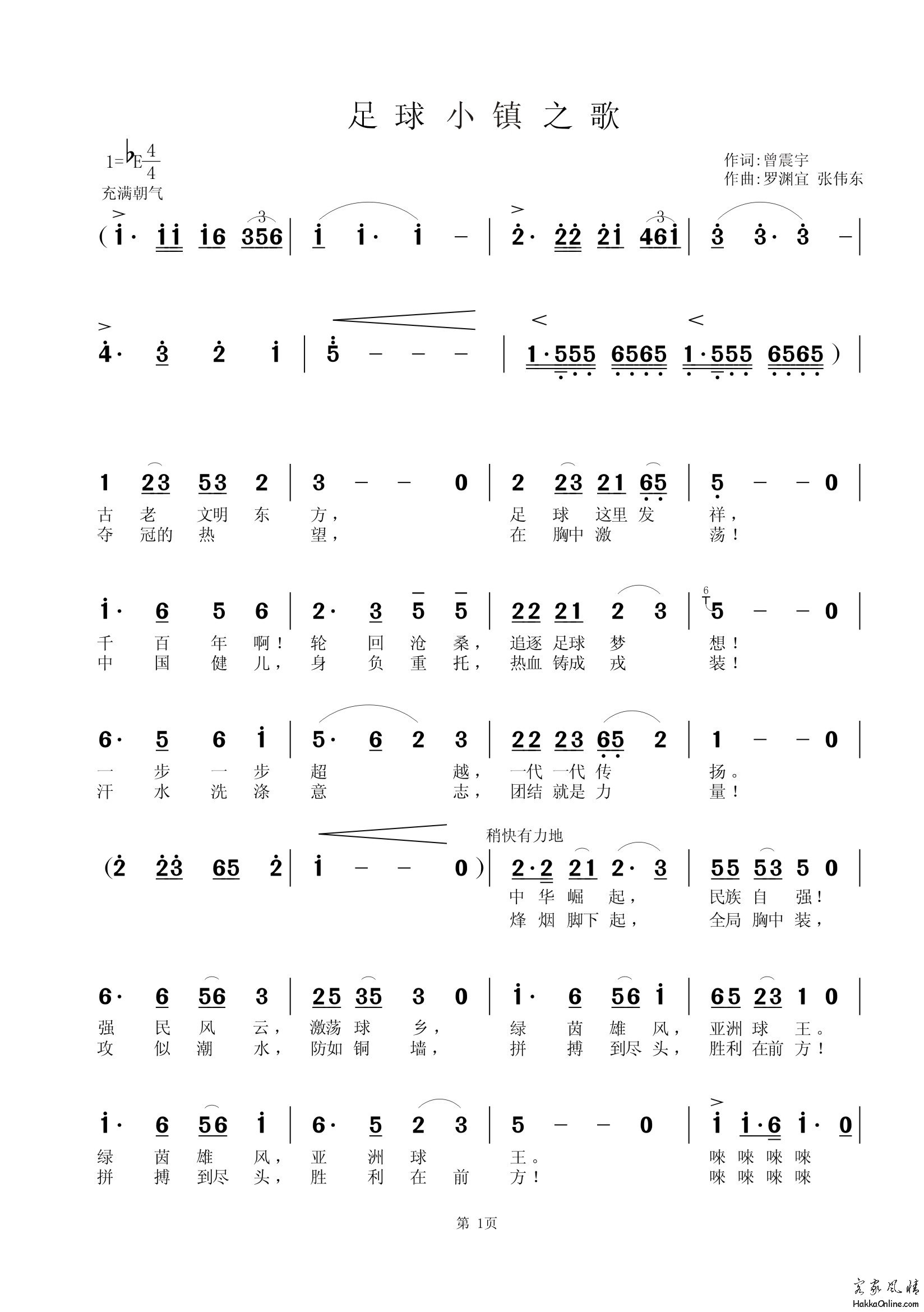 18 足球小镇之歌-1.jpg