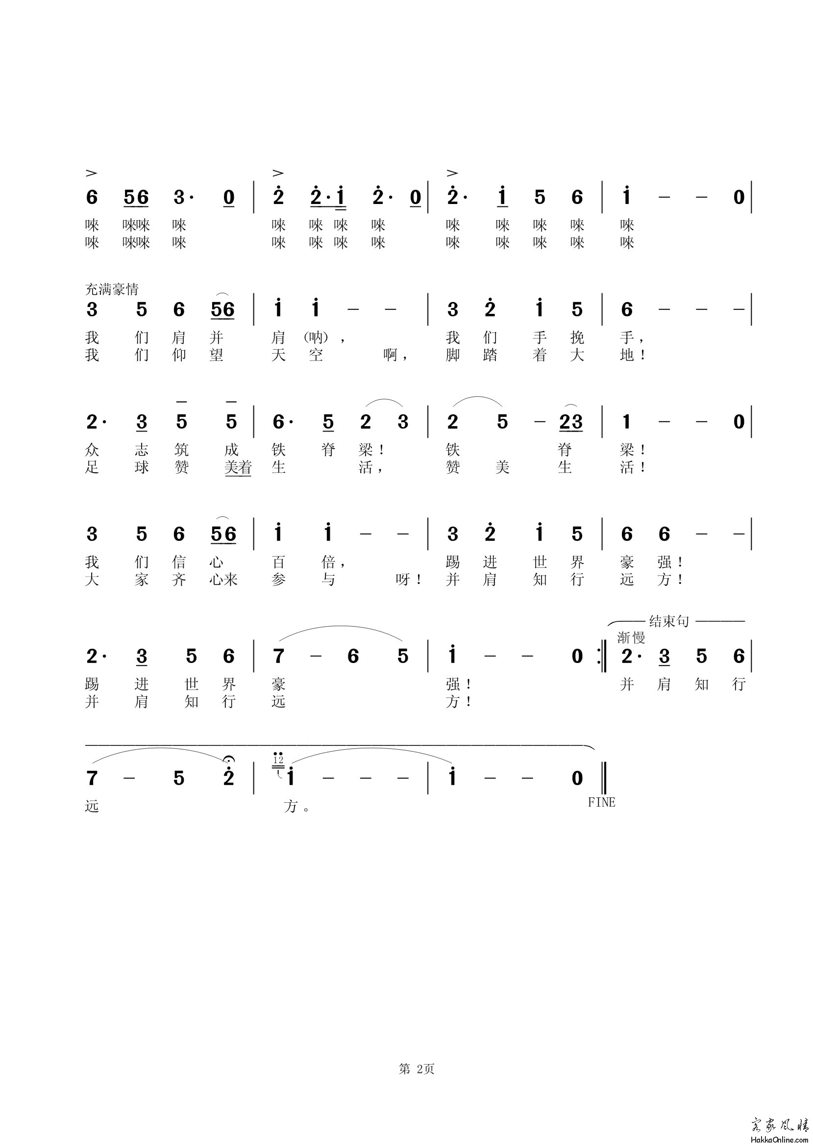 18 足球之歌-2.jpg