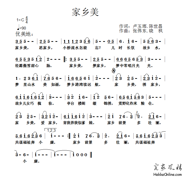 家乡美简谱.png