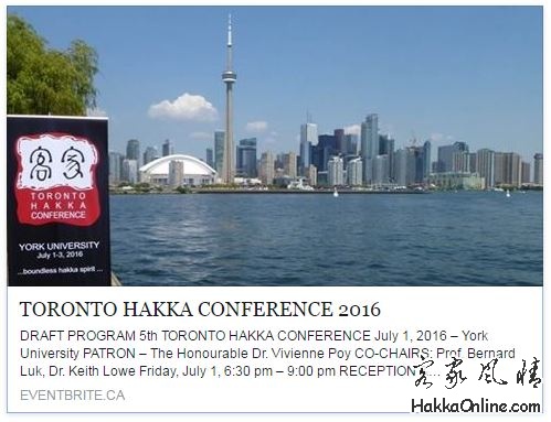 2016多伦多客家会议网站