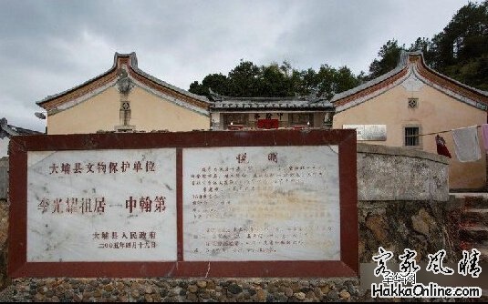 当地政府在大埔县李沐文祖居的碑刻.jpg