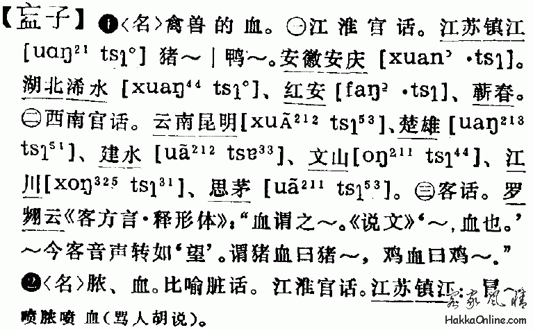衁子（血）.gif