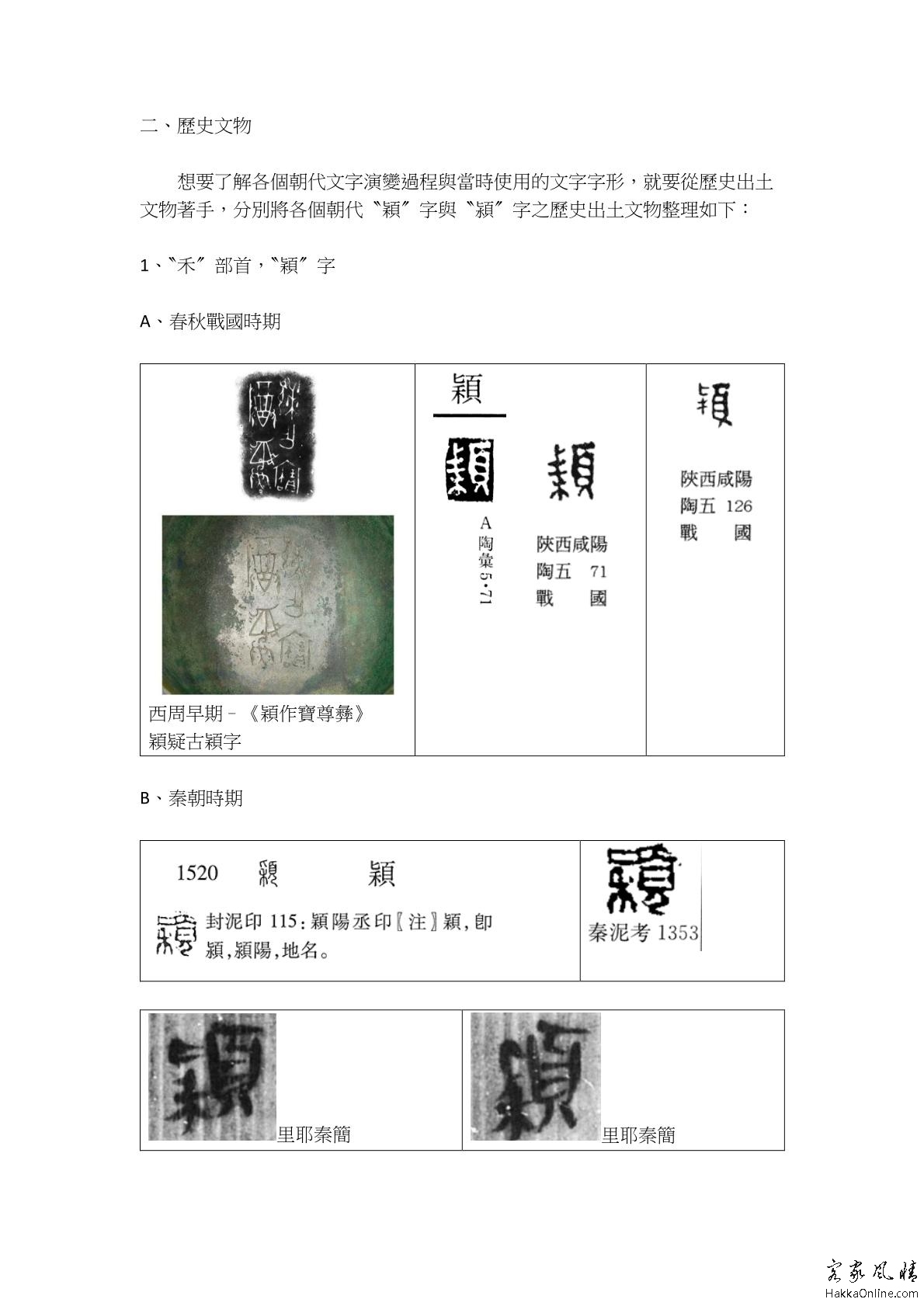 從歷史文物談〝潁川堂〞與〝穎川堂〞_4.jpg