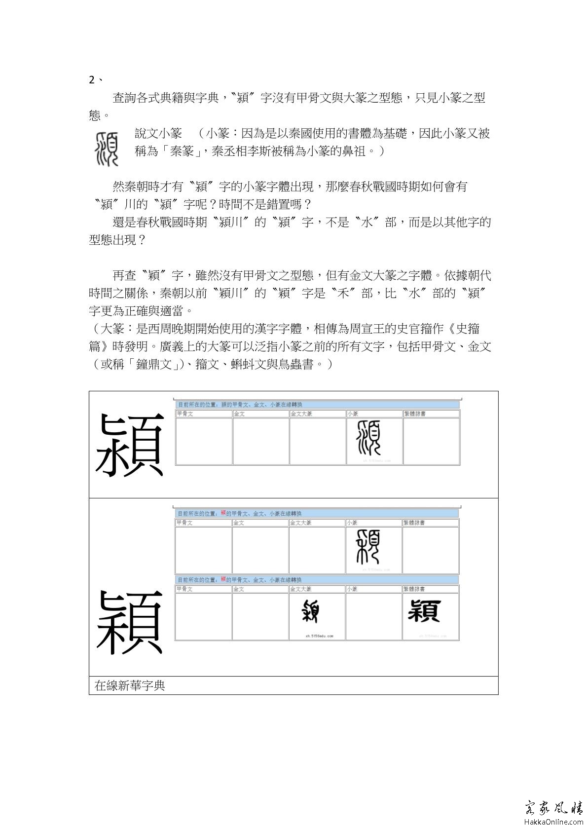 從歷史文物談〝潁川堂〞與〝穎川堂〞_3.jpg