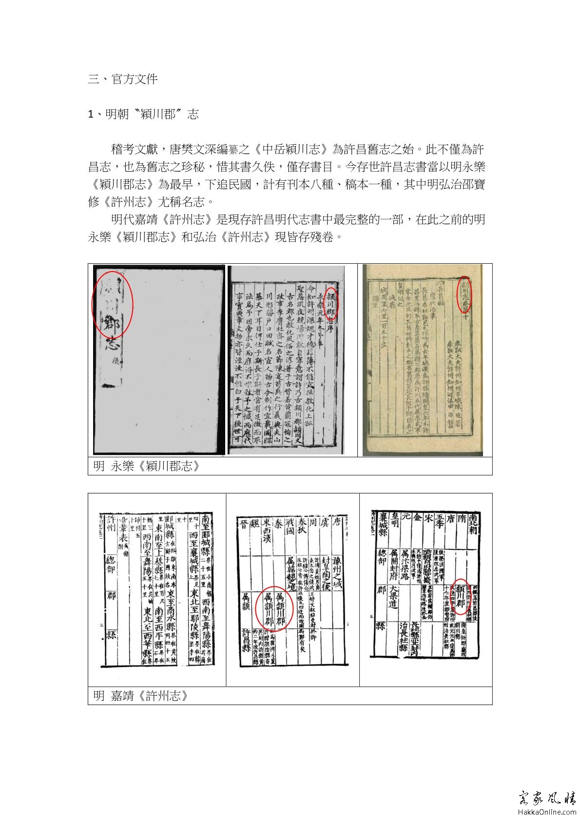 從歷史文物談〝潁川堂〞與〝穎川堂〞_17.jpg