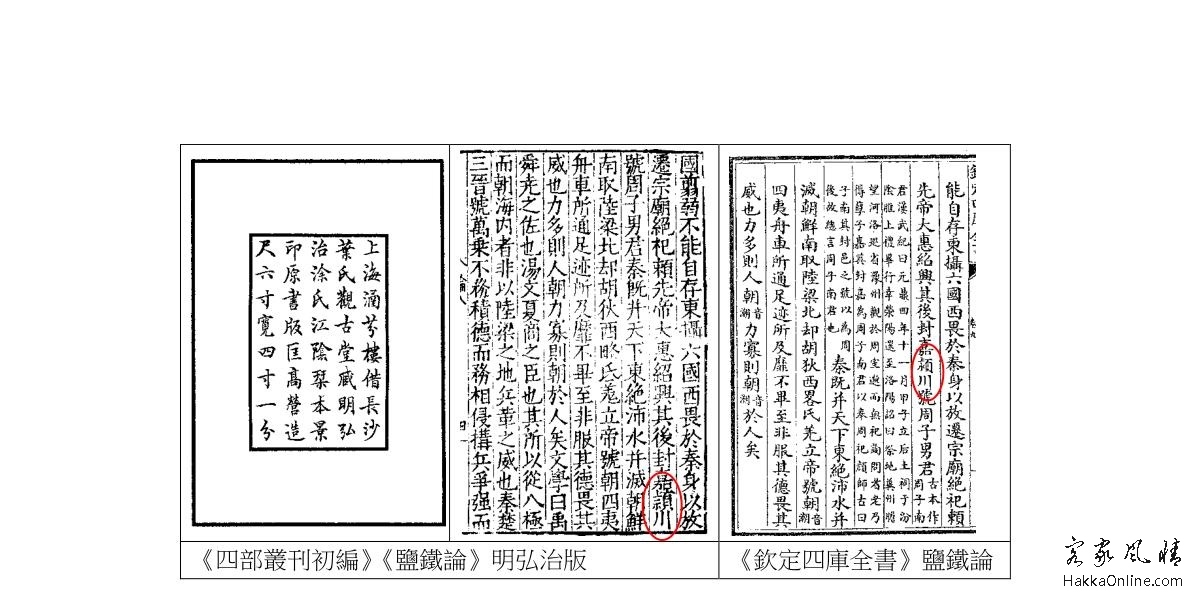 從歷史文物談〝潁川堂〞與〝穎川堂〞_21-1.jpg