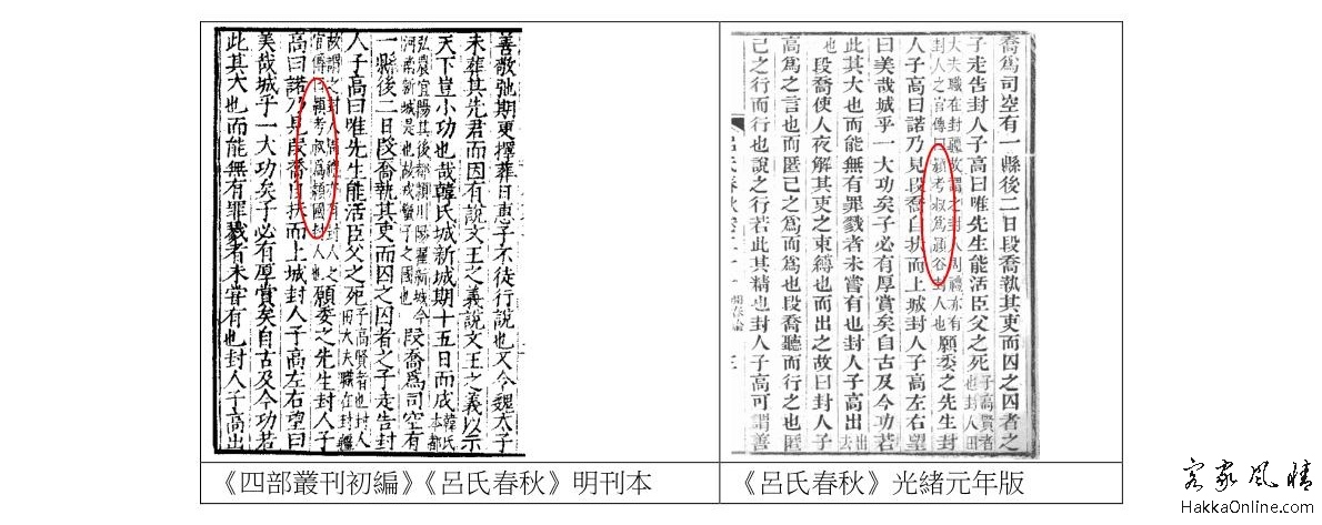 從歷史文物談〝潁川堂〞與〝穎川堂〞_20-2.jpg