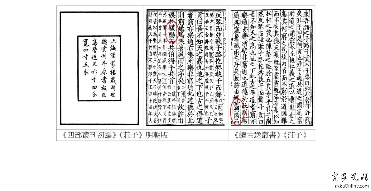 從歷史文物談〝潁川堂〞與〝穎川堂〞_21-3.jpg