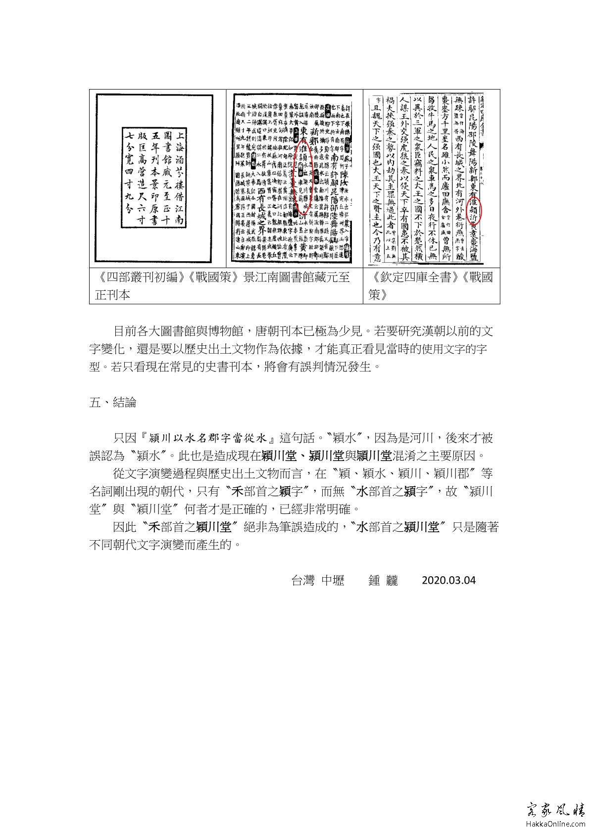 從歷史文物談〝潁川堂〞與〝穎川堂〞_22.jpg