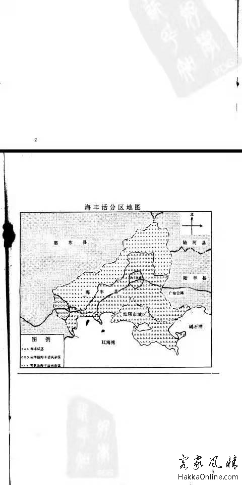 罗志海的海丰话分区图