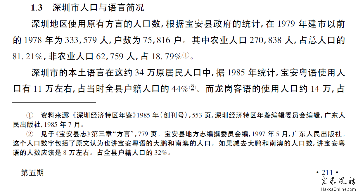 深圳本土方言的地理分布特点1