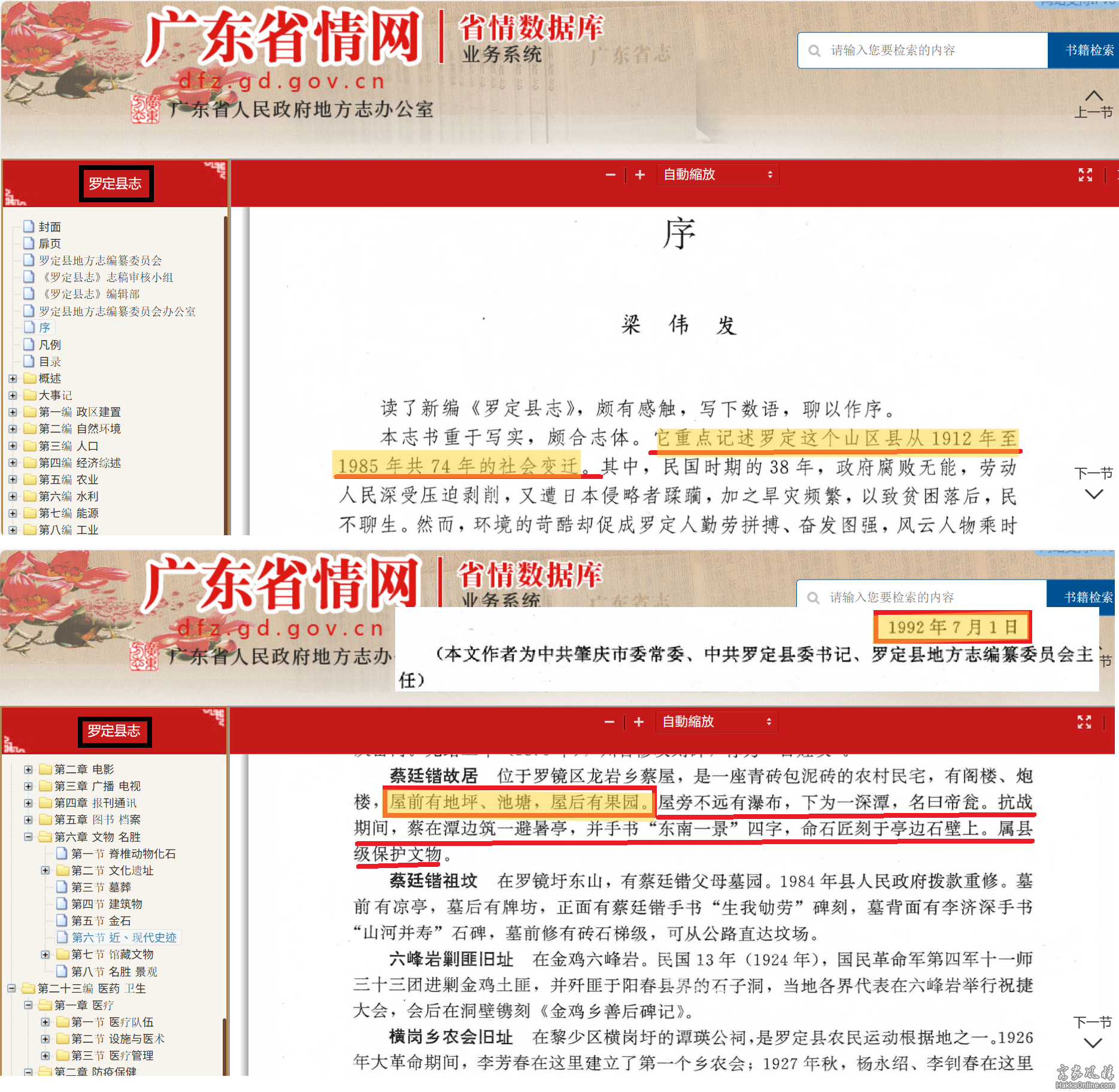 廣東省情網1912出版羅定縣志