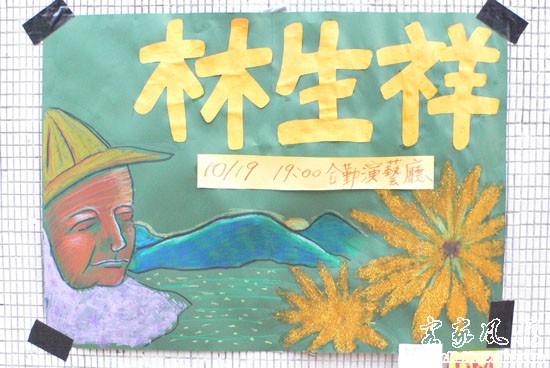 清華大學觀瀾社同學為種樹巡演做的手工海報，樸實可愛。