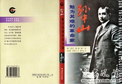 洋人撰寫孫中山的一本書