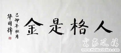 华国锋题字