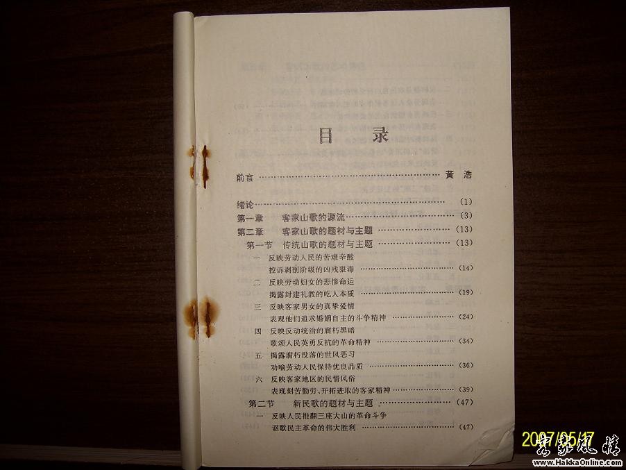 客家山歌欣赏