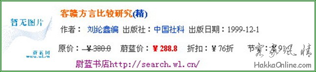 客赣方言比较研究.jpg