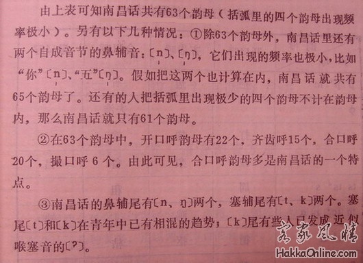 南昌话韵母表002.jpg