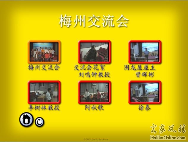 2008客家风情聚会交流会v0p4.JPG