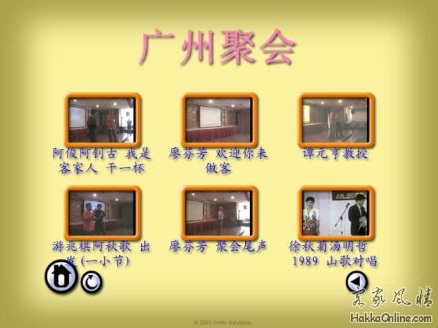 2008客家风情聚会交流会v0p3.JPG