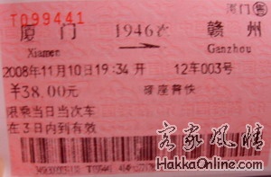 961厦门-赣州火车票.jpg