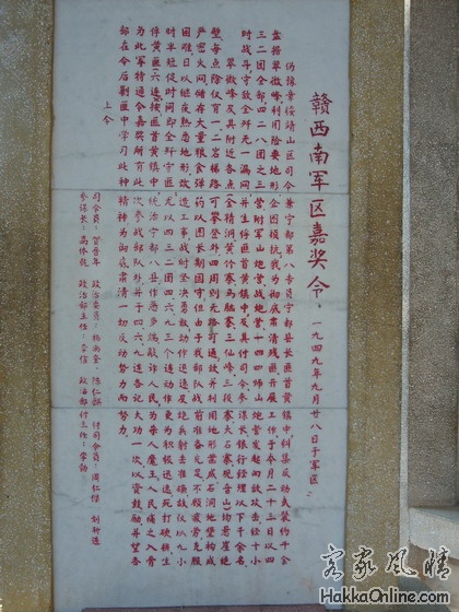 1045背面“赣西南军区嘉奖令”.jpg