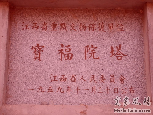 1210宝福院塔，江西省重点文物保护单位.jpg