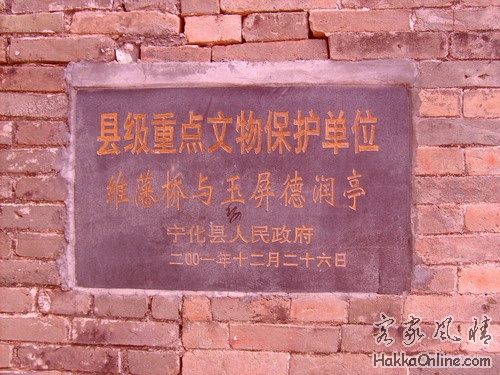 1239县级重点文物保护单位维藩桥与玉屏德润亭.jpg