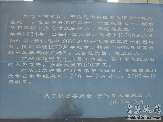 1276宁化县红军长征出发地纪念广场碑文.jpg
