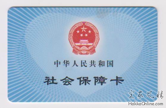 社会保障卡.jpg