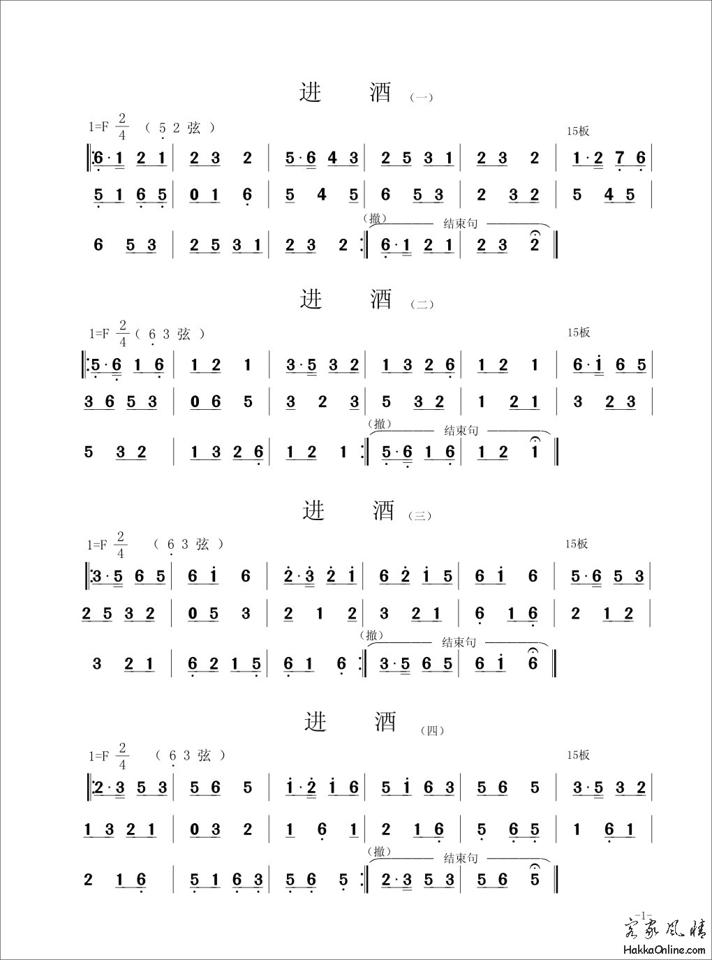 《新收集整理广东汉乐二百首》第1页曲谱内文