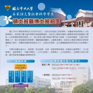 中央大學客家學院增設「客家學系」