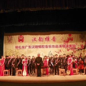 钟礼俊广东汉剧唱腔音乐会在大埔举行