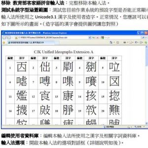 台湾教育部门“客家輸入法”更新版上線