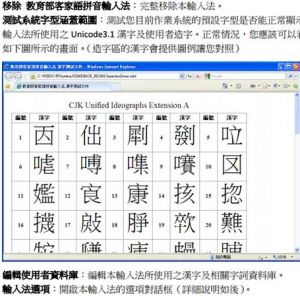 台湾教育部门“客家輸入法”更新版上線