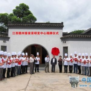 江西赣州举行客家菜研发中心揭牌仪式