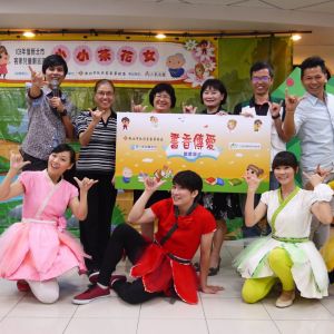 台湾客家语兒童劇《小小茶花女》首演
