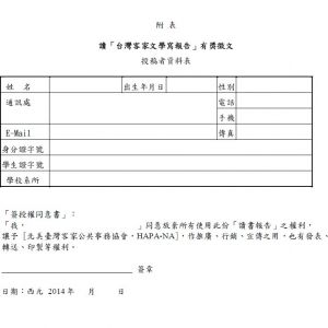 讀[台灣客家文學寫報告]有獎徵文开锣