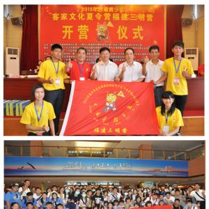 台湾青少年客家文化夏令营三明营开营